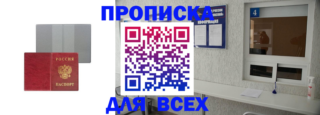 временная прописка в Заречном