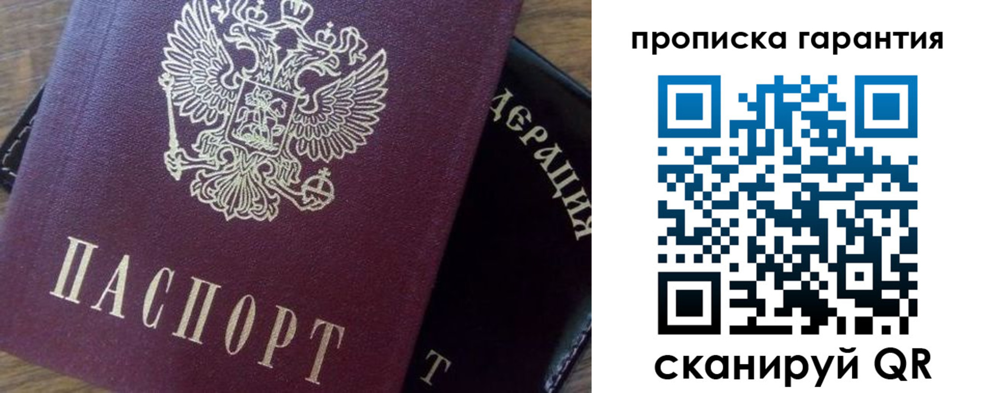 купить прописку в Заречном