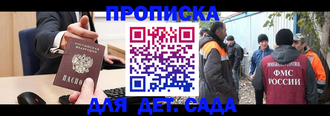 прописка ребенка в Заречном