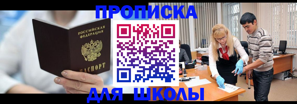 прописка в Заречном