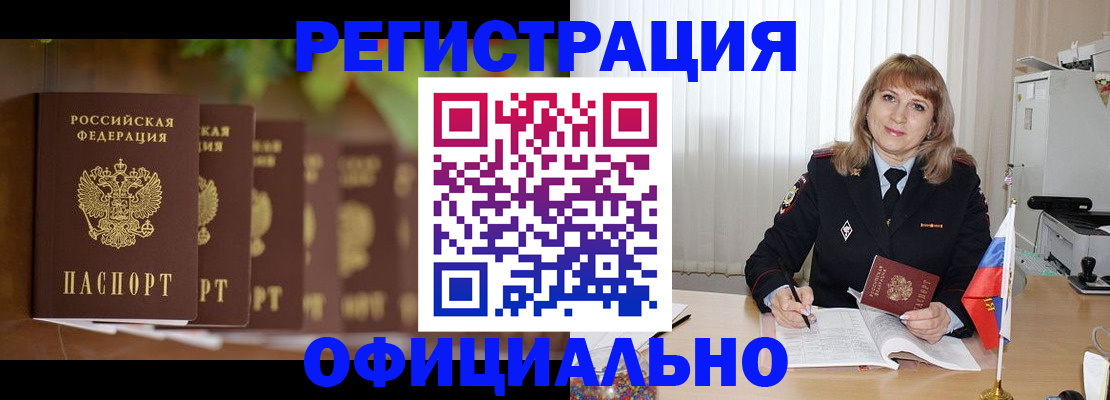 купить прописку в Заречном