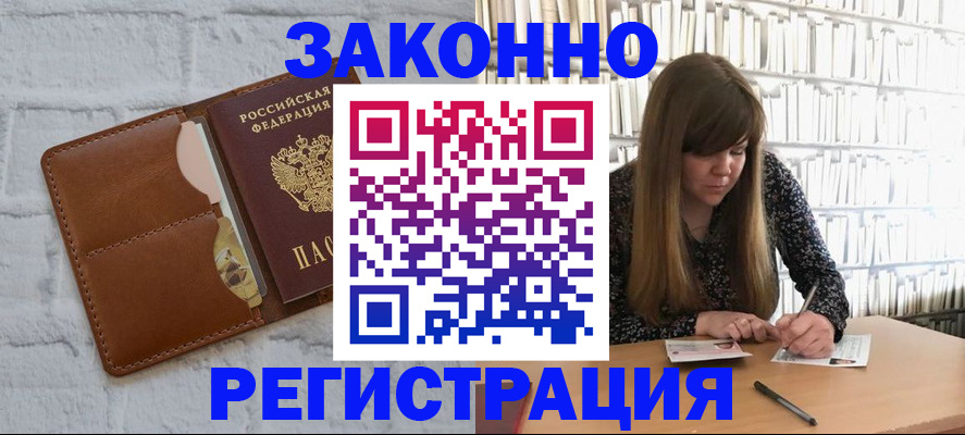 временная регистрация законно в Заречном