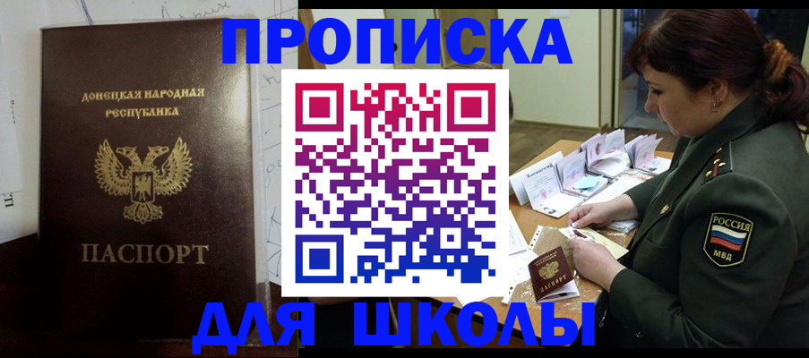 временная регистрация для школы в Заречном