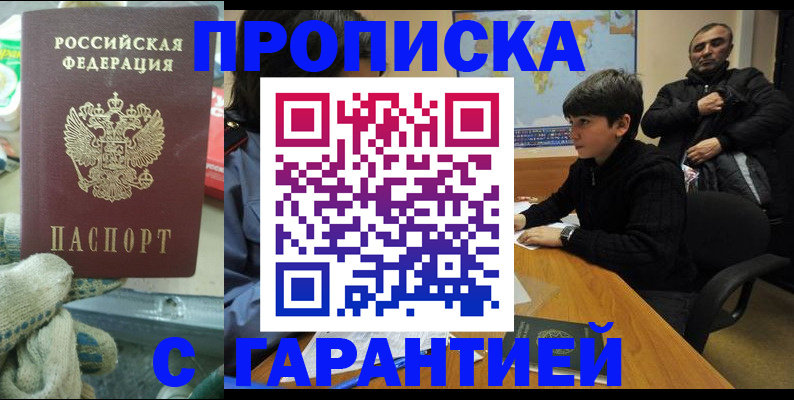 прописка для кредита в Заречном
