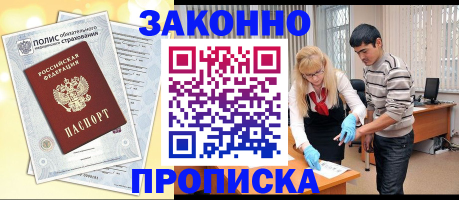 прописка иностранных граждан в Заречном